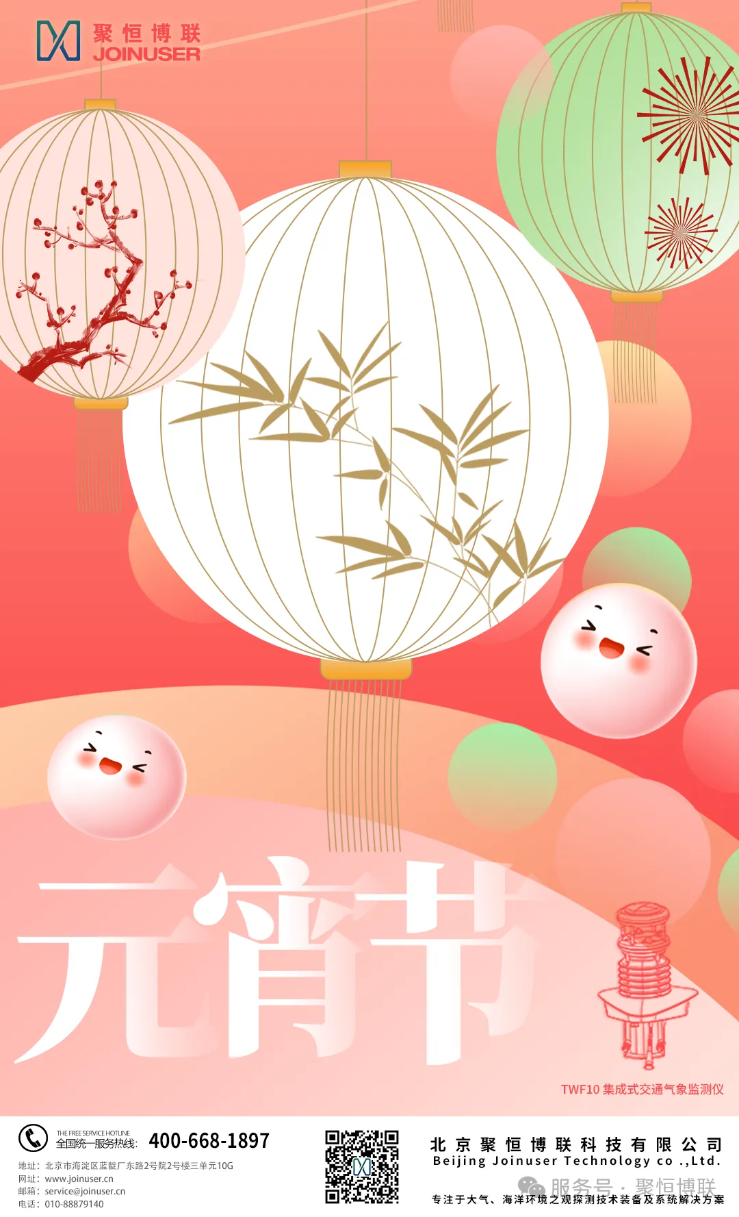 月圆人团圆，欢乐闹元宵